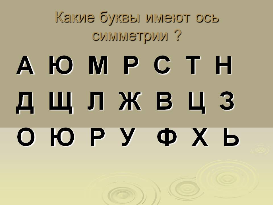 А ю м р с т н д щ л ж в ц з о ю р у ф х ь