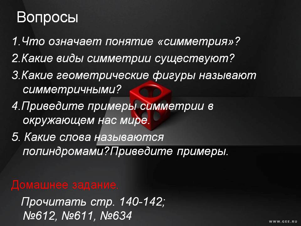 Вопросы