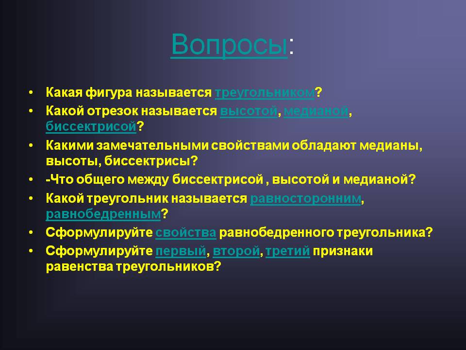 Какая фигура называется треугольником