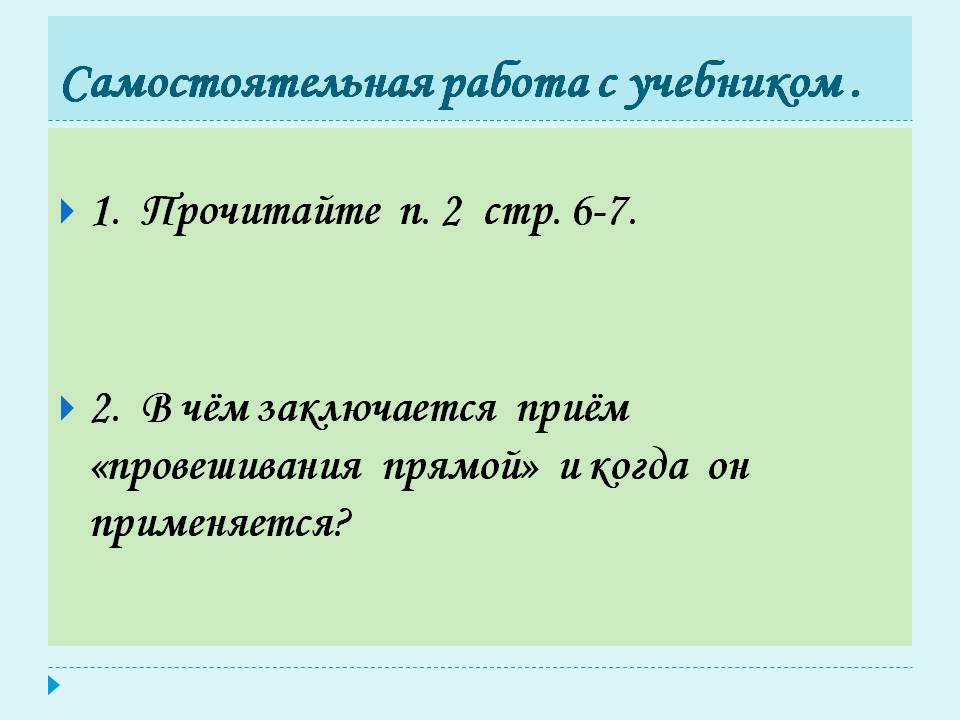 Самостоятельная работа с учебником