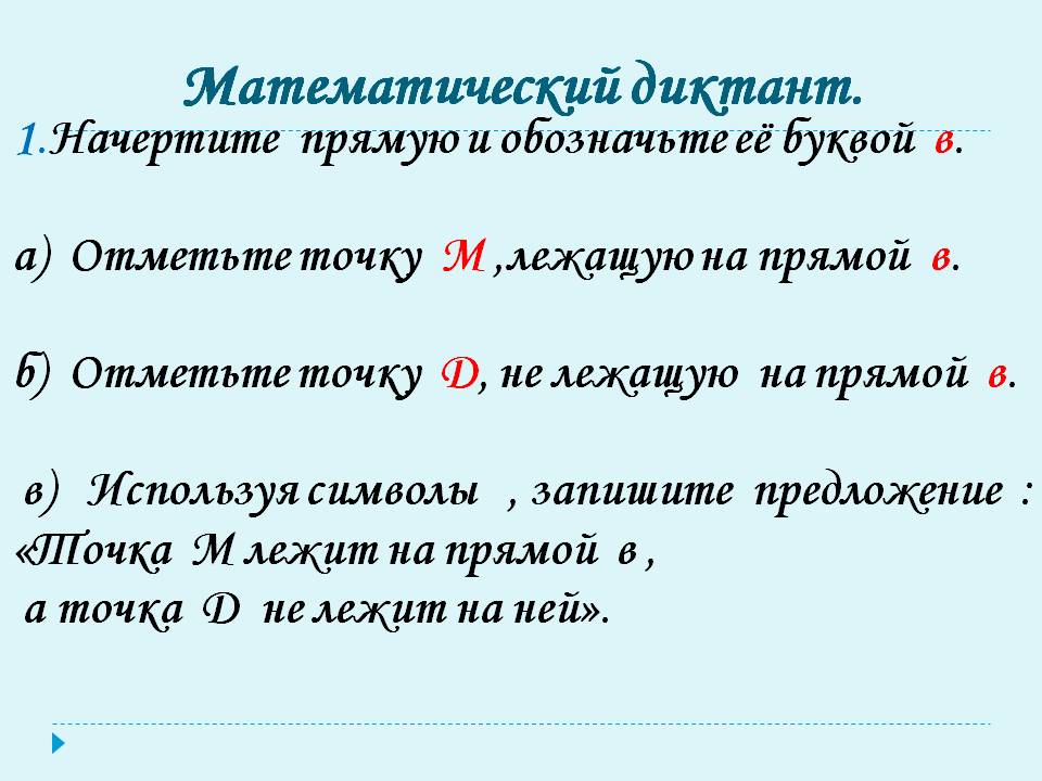 Математический диктант