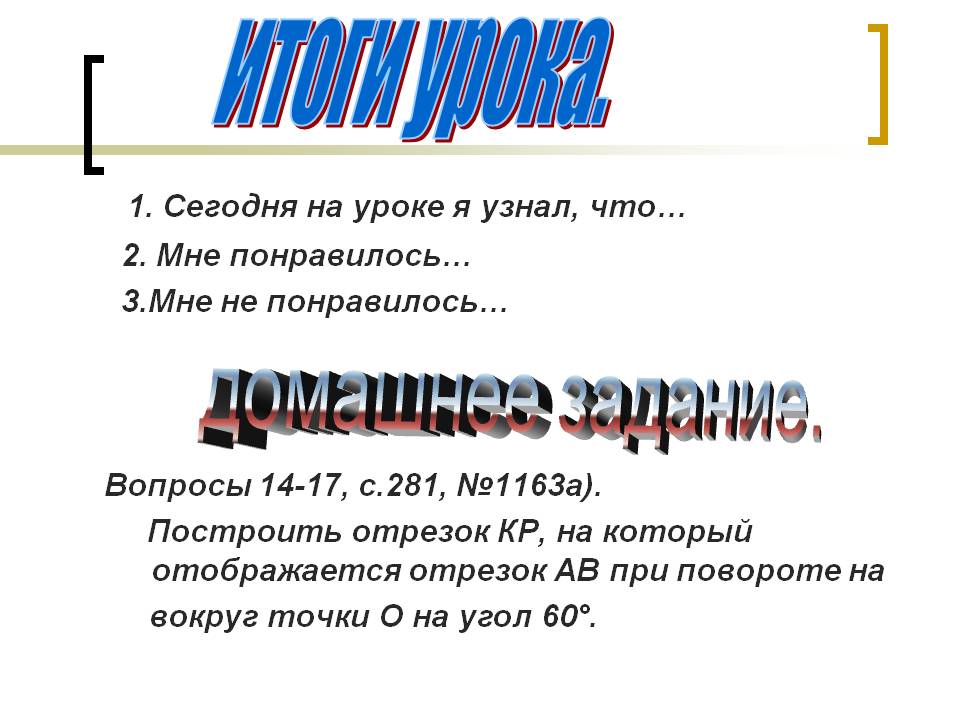 Итоги урока