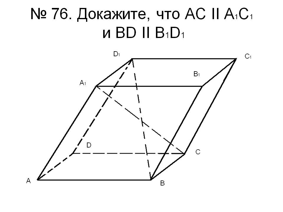 № 76