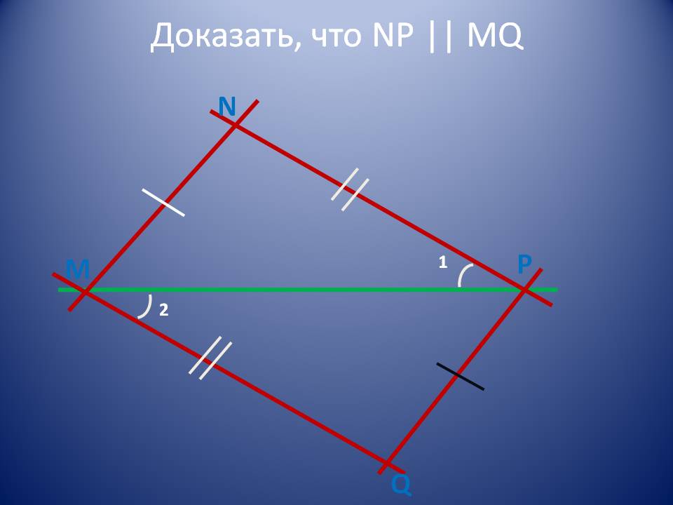 Доказать, что NP || MQ