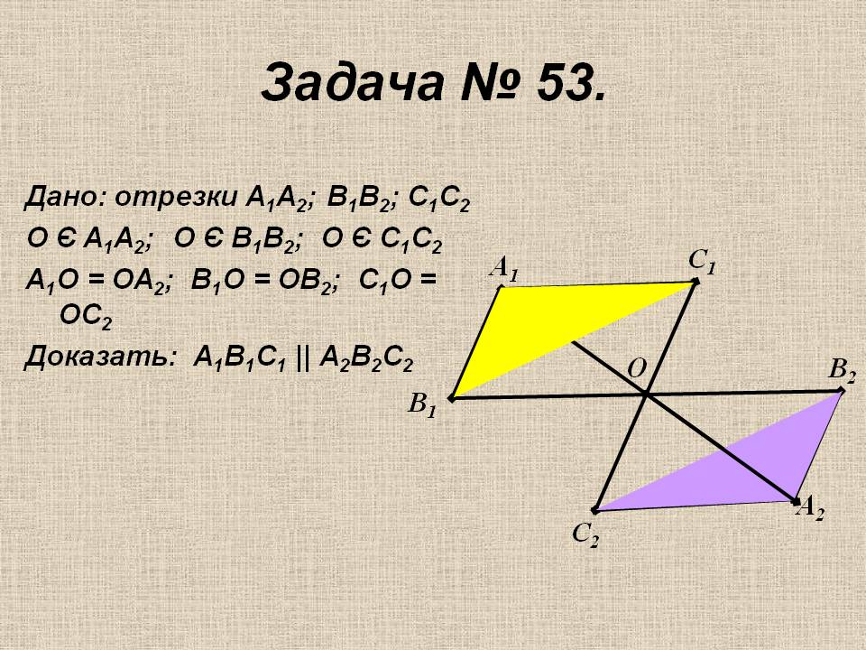 Отрезки