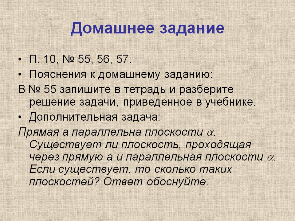 Домашнее задание