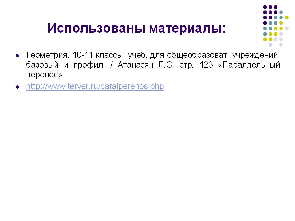 Использованы материалы: