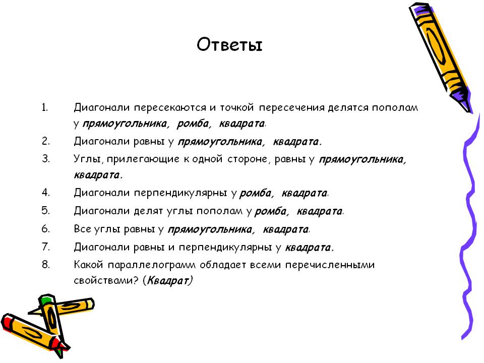 Диагонали