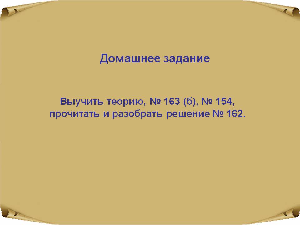 Домашнее задание