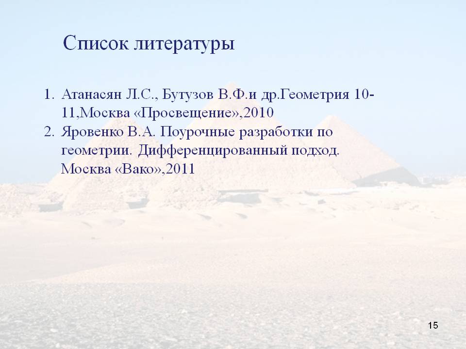 Список литературы