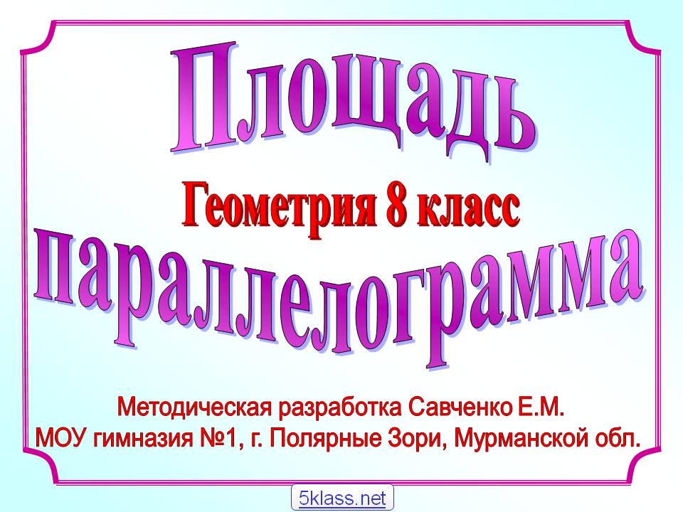 Площадь