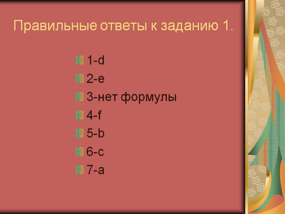 Правильные ответы