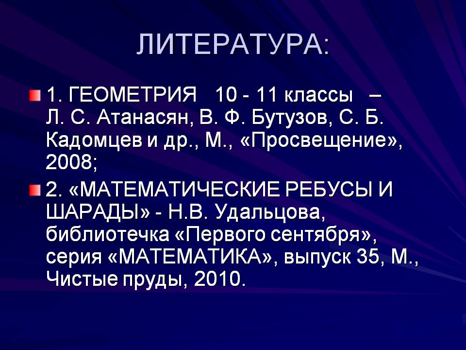 Литература