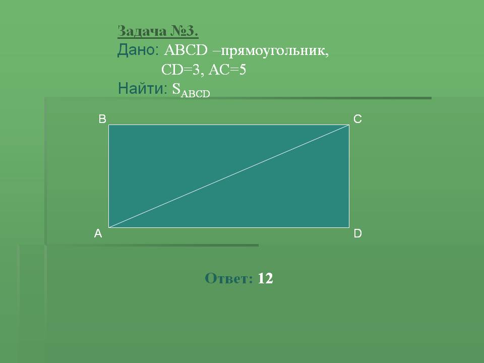 Задача №3