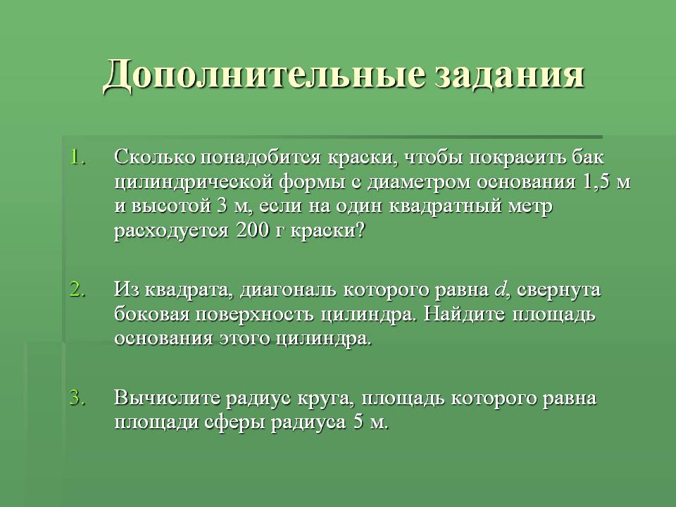 Дополнительные задания