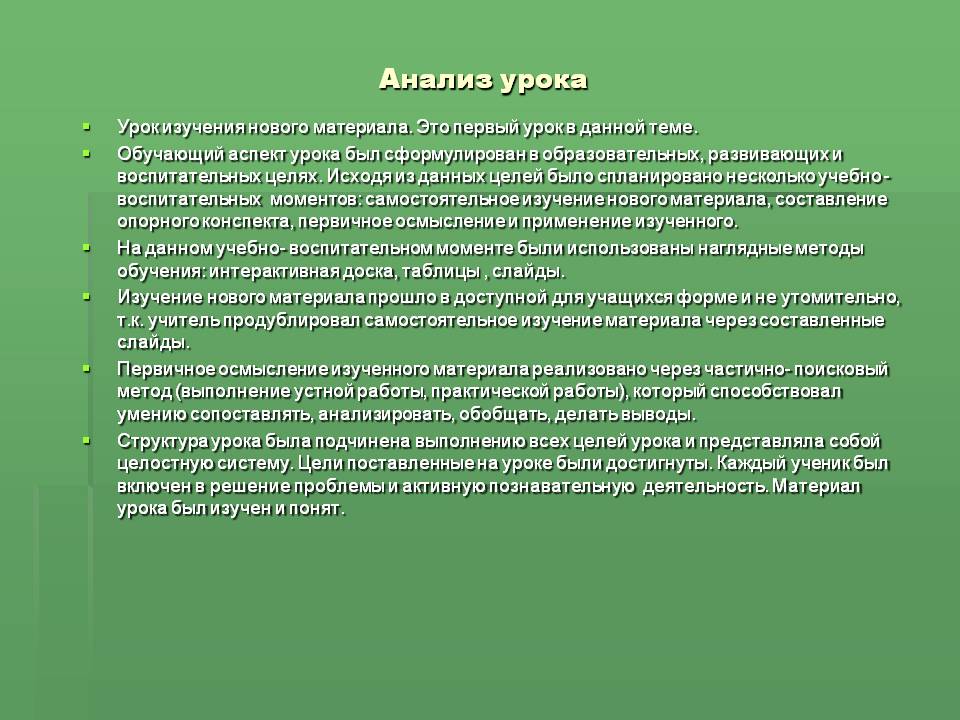 Анализ урока