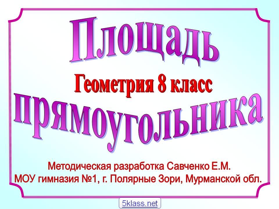 Площадь