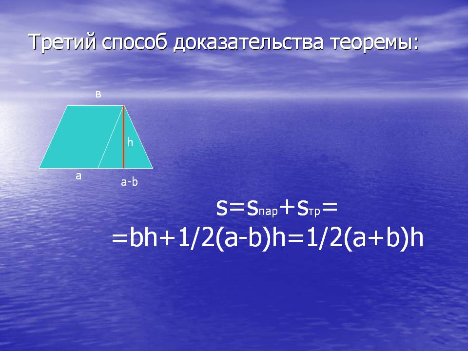 Способ доказательства теоремы