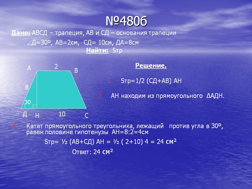Основания трапеции