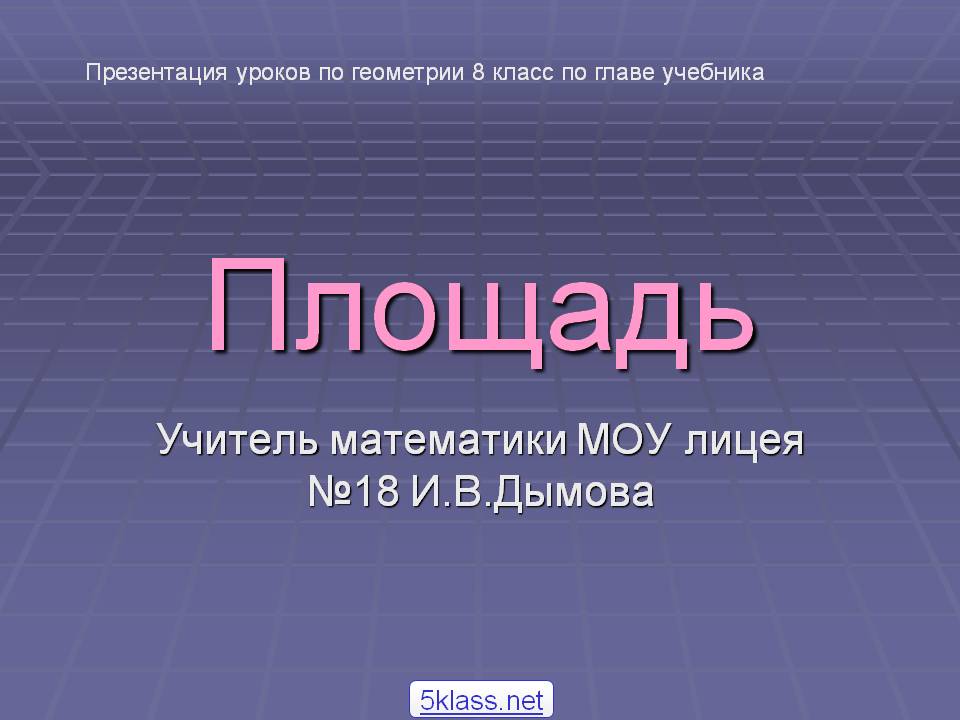 Площадь