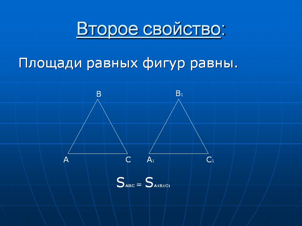 Второе свойство:
