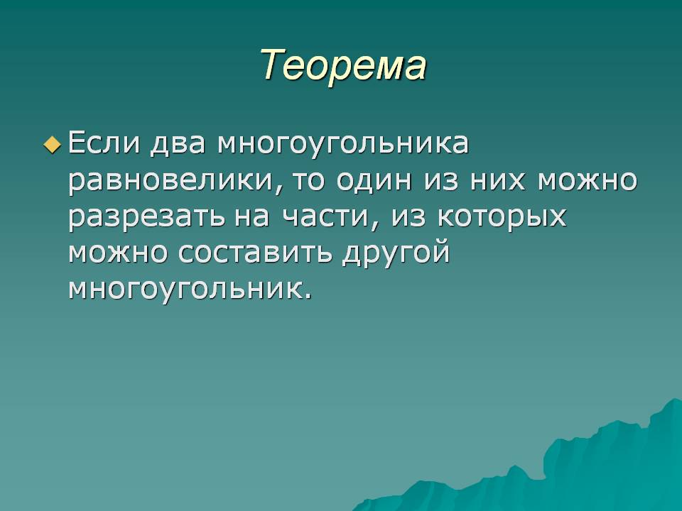 Теорема