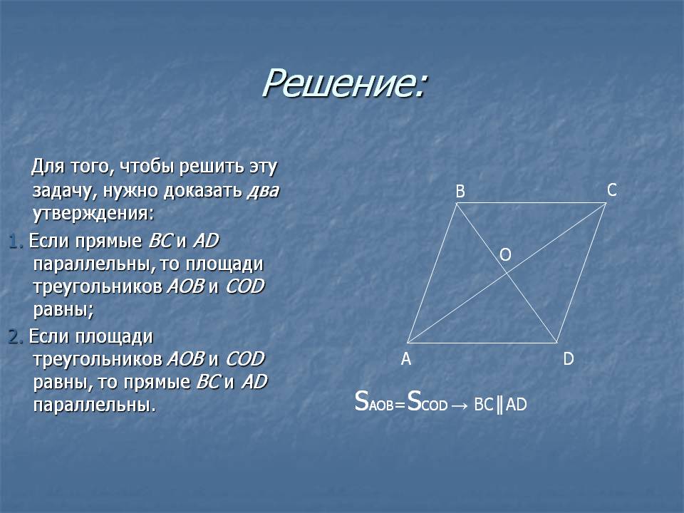 Решение: