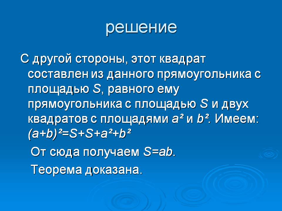 Решение