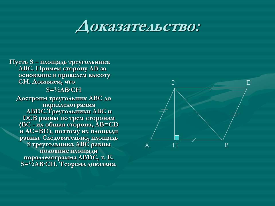 Доказательство: