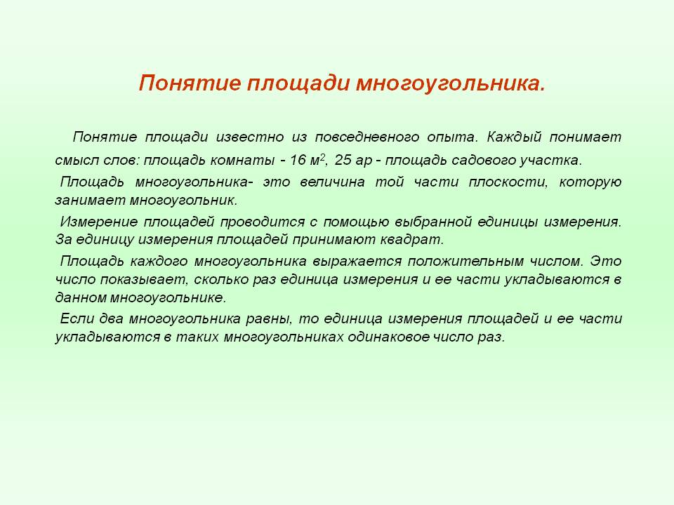 Понятие площади