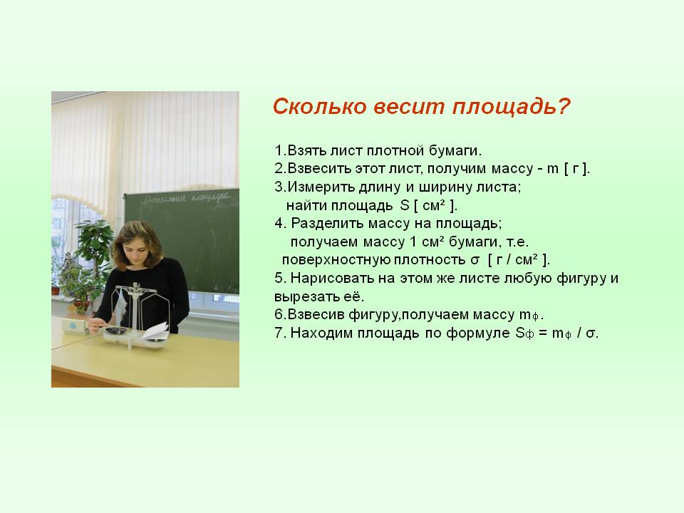 Сколько весит площадь