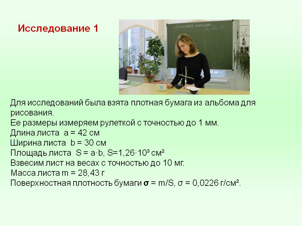Исследование