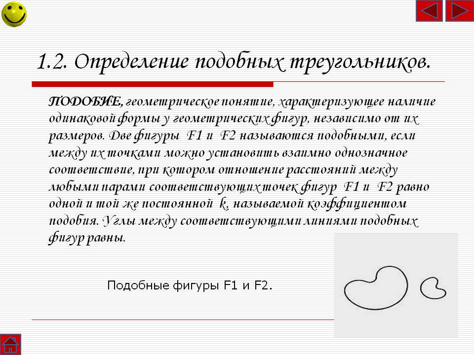 Определение подобных треугольников