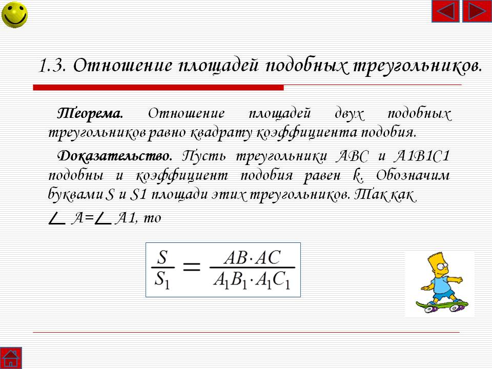 Отношение площадей подобных треугольников
