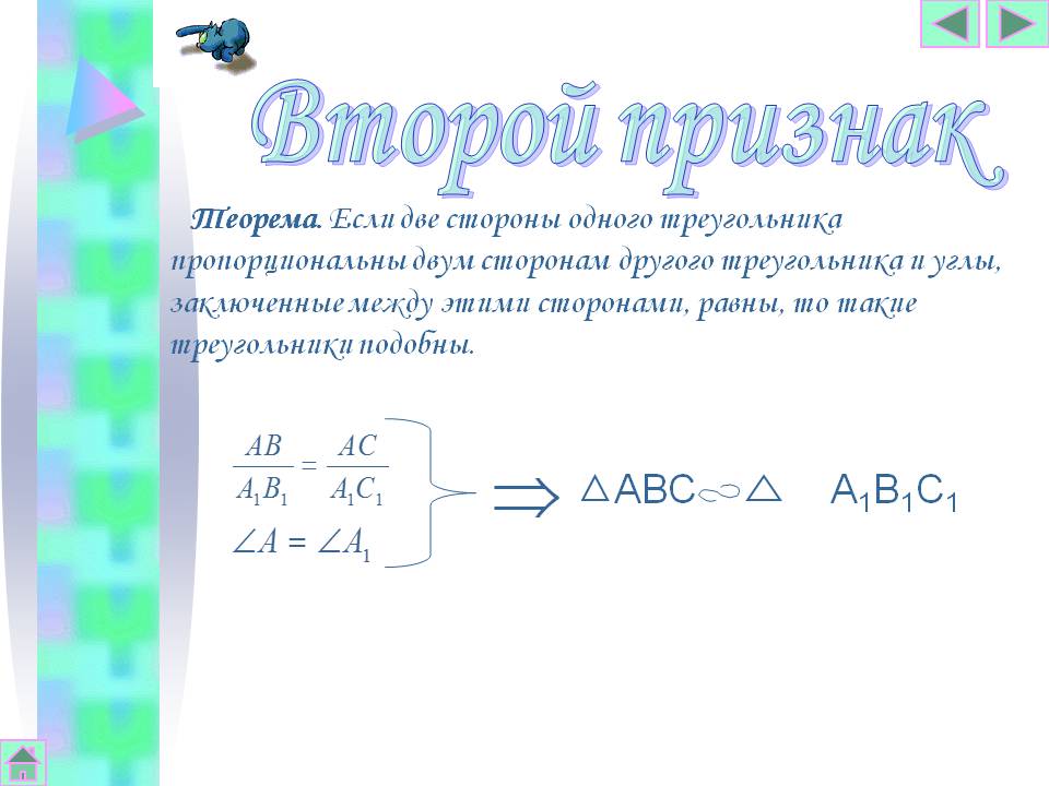 Второй признак