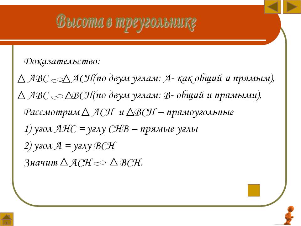 АСН и ВСН – прямоугольные