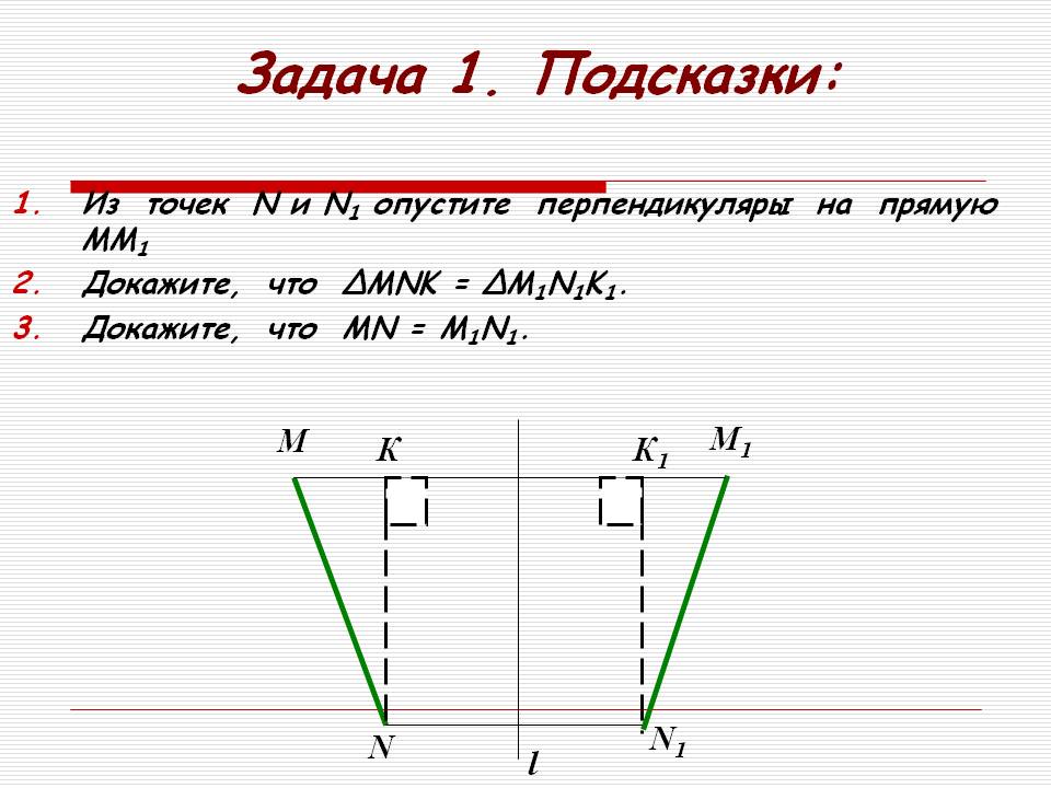 Из точек N и N1 опустите перпендикуляры