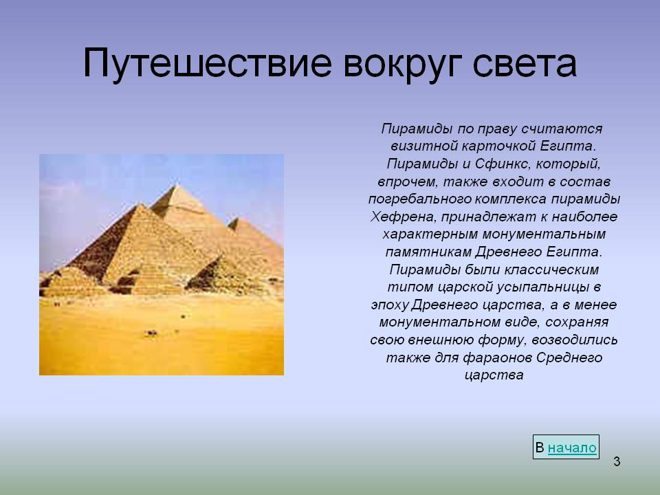 Путешествие вокруг света