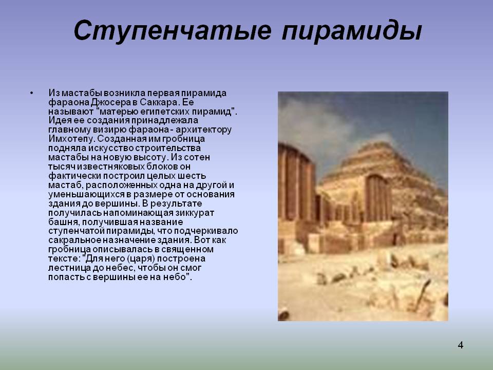 Ступенчатые пирамиды