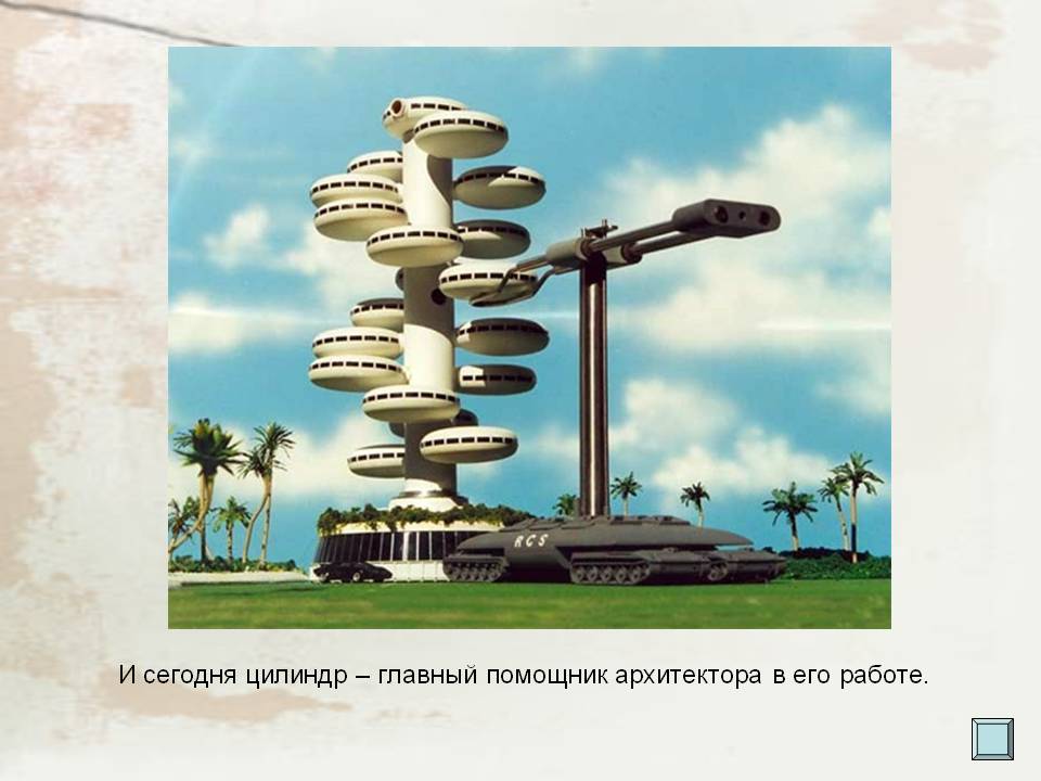 Помощник архитектора