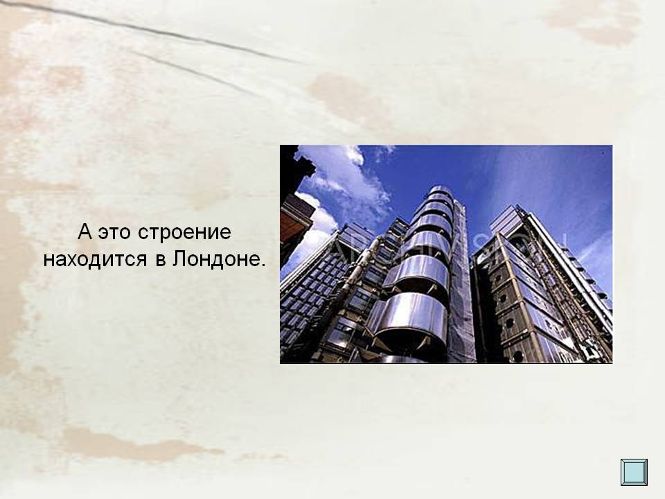 Строение
