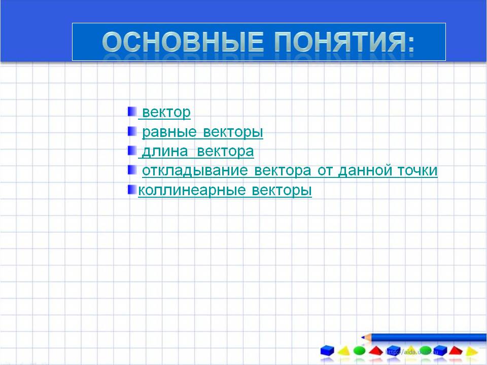 Вектор