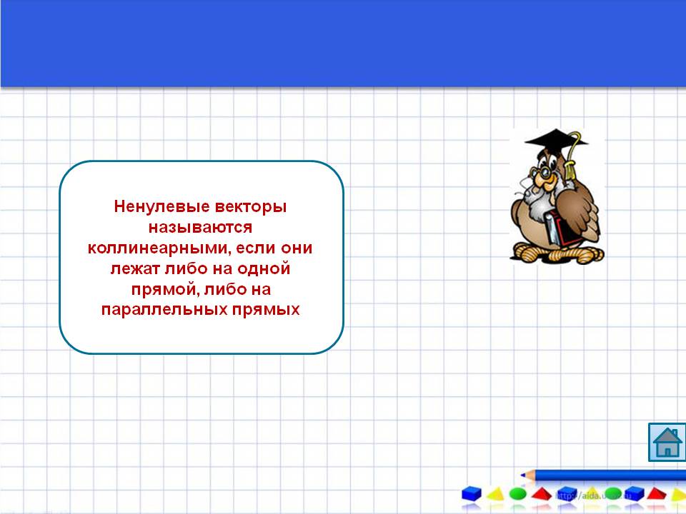 Ненулевые векторы