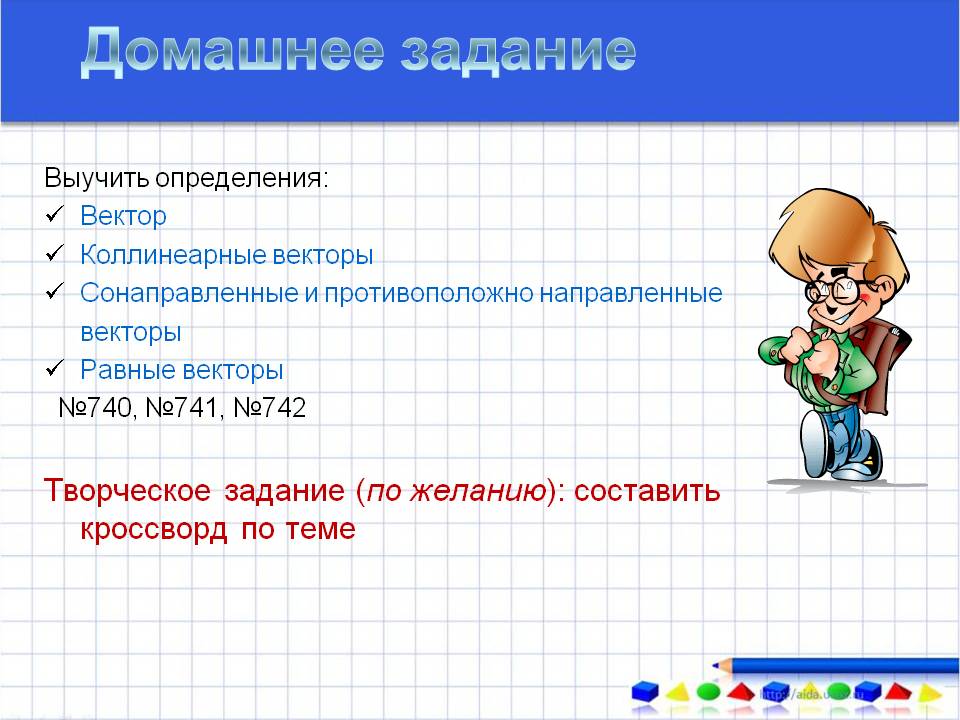 Домашнее задание