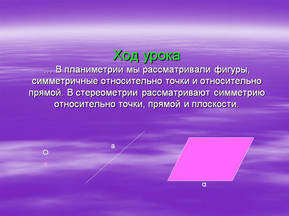 Ход урока
