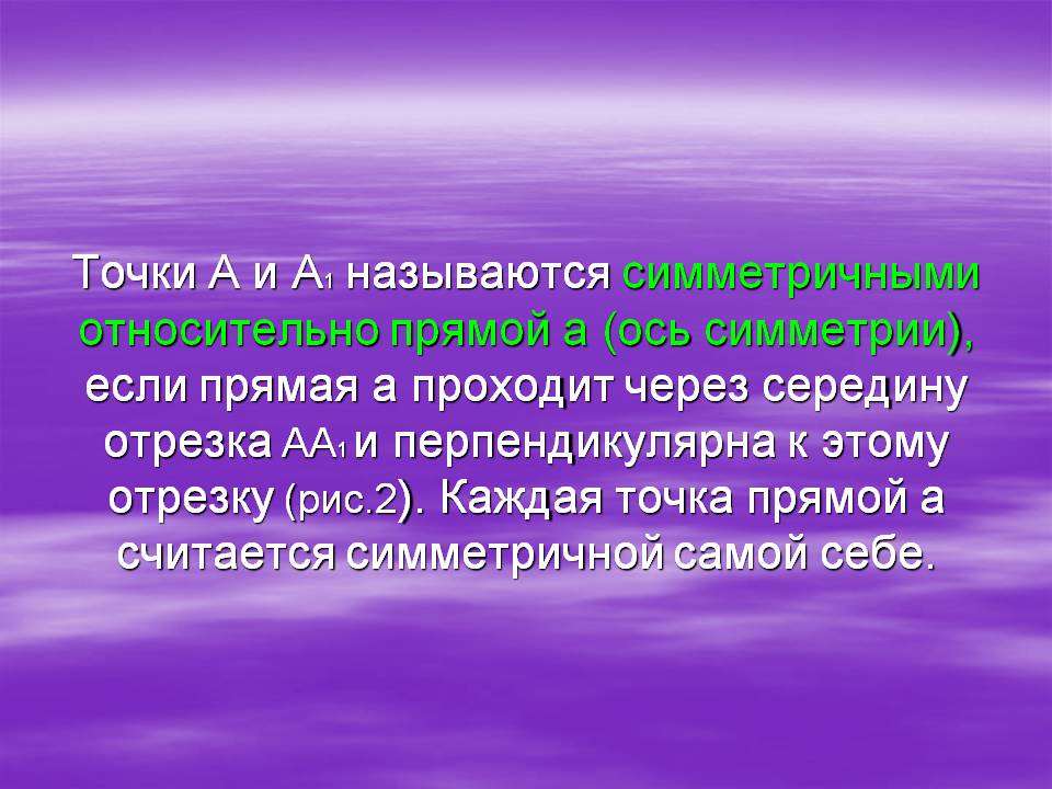 Ось симметрии