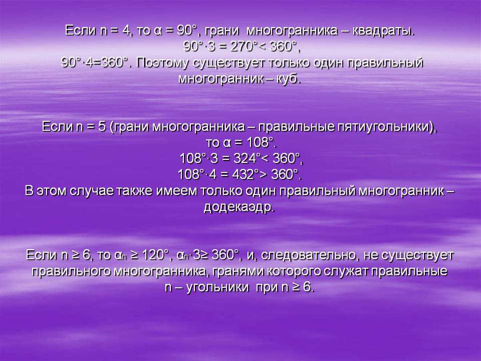 Грани многогранника