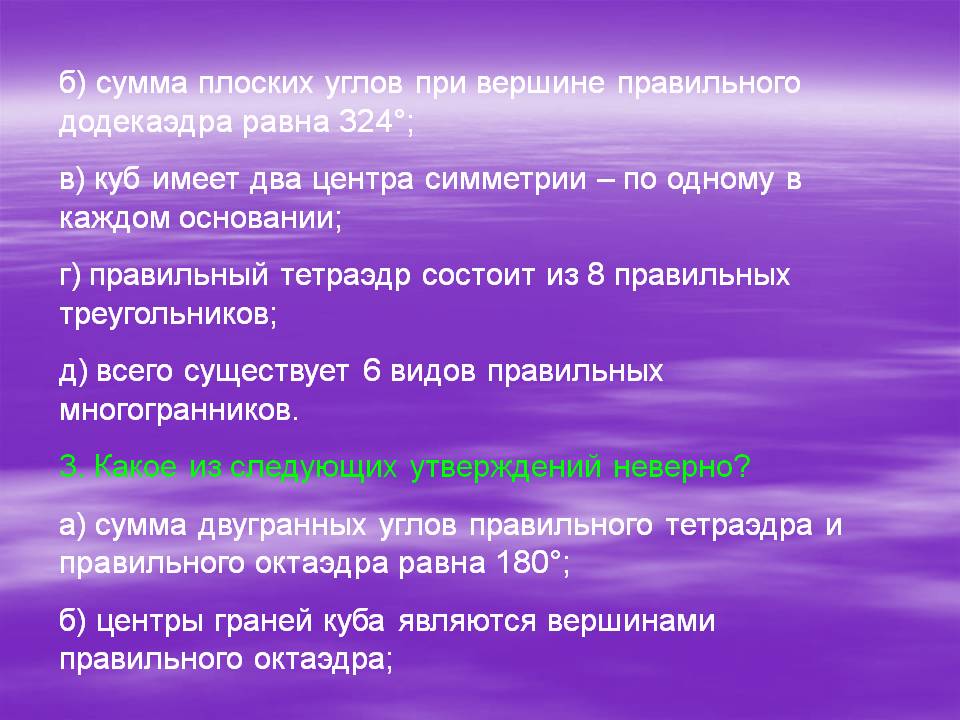 Сумма плоских углов при вершине правильного додекаэдра