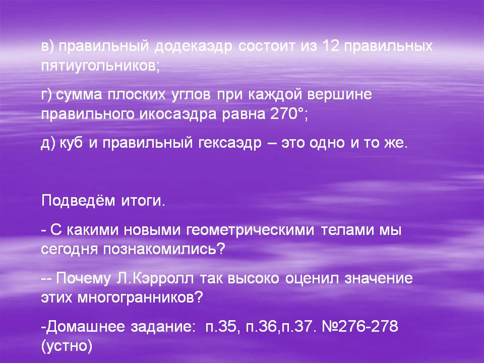 Правильный додекаэдр состоит из 12 правильных пятиугольников