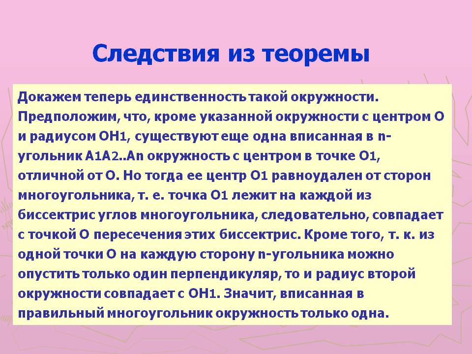 Следствия из теоремы